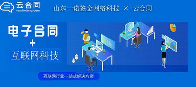 山東一諾簽金網(wǎng)絡(luò)科技攜手云合同，開啟多元化業(yè)務(wù)無紙化簽署新篇章